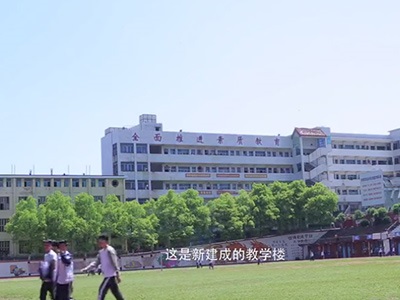 学校大楼
