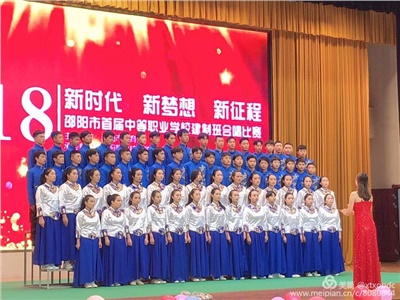 邵阳创业科技学校在邵阳市中职建制班合唱比赛获得一等奖