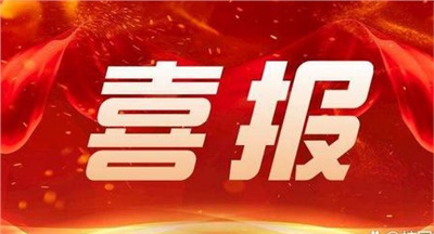 高考喜报