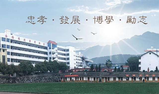 经纬学校