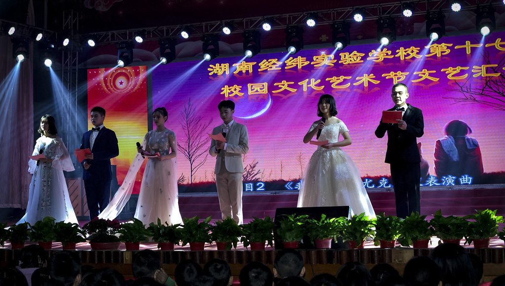 湖南经纬实验学校第17届艺术节圆满落幕
